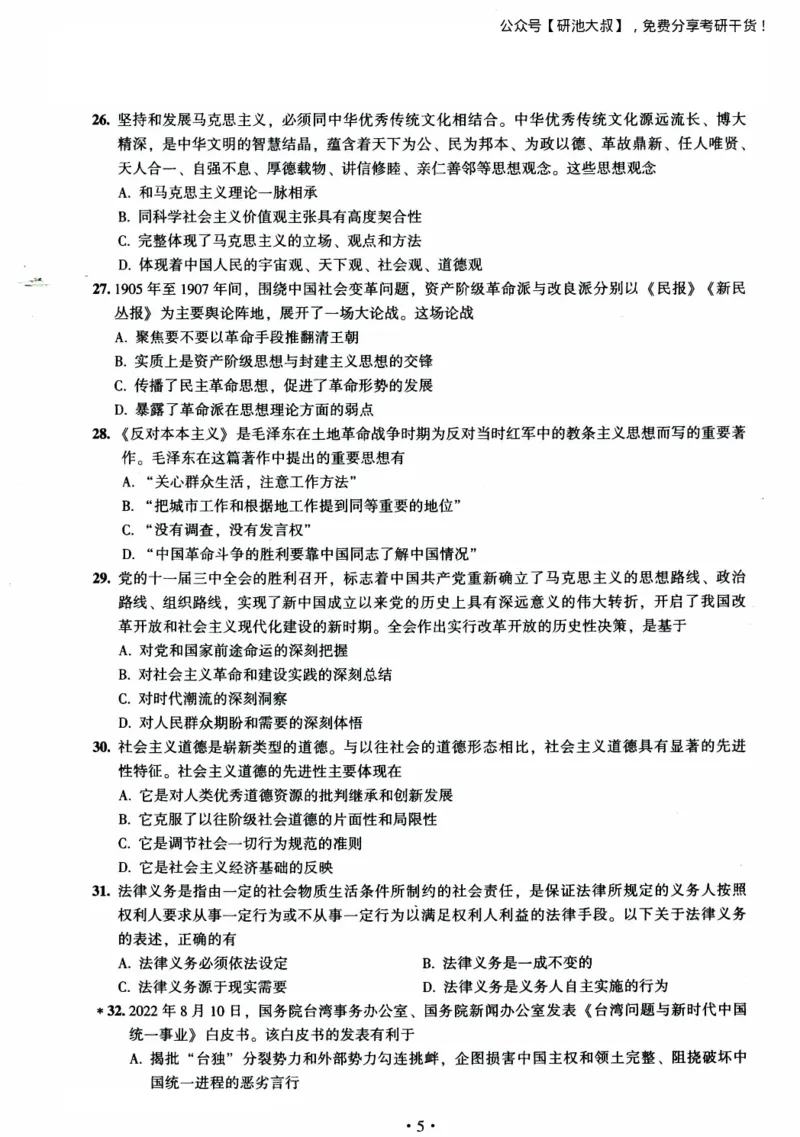 2023考研政治真题_政治_1.考研政治历年真题到2025_考研政治真题纯真题版（2003-2024）
