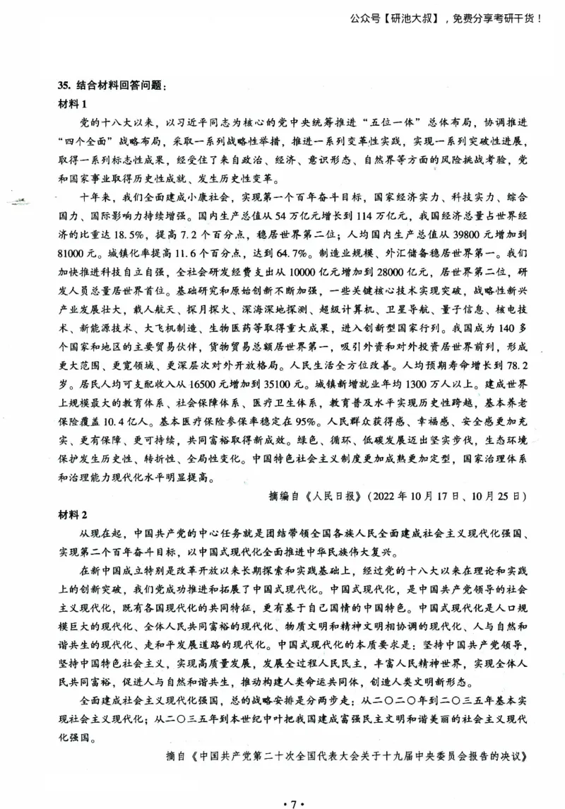 2023考研政治真题_政治_1.考研政治历年真题到2025_考研政治真题纯真题版（2003-2024）