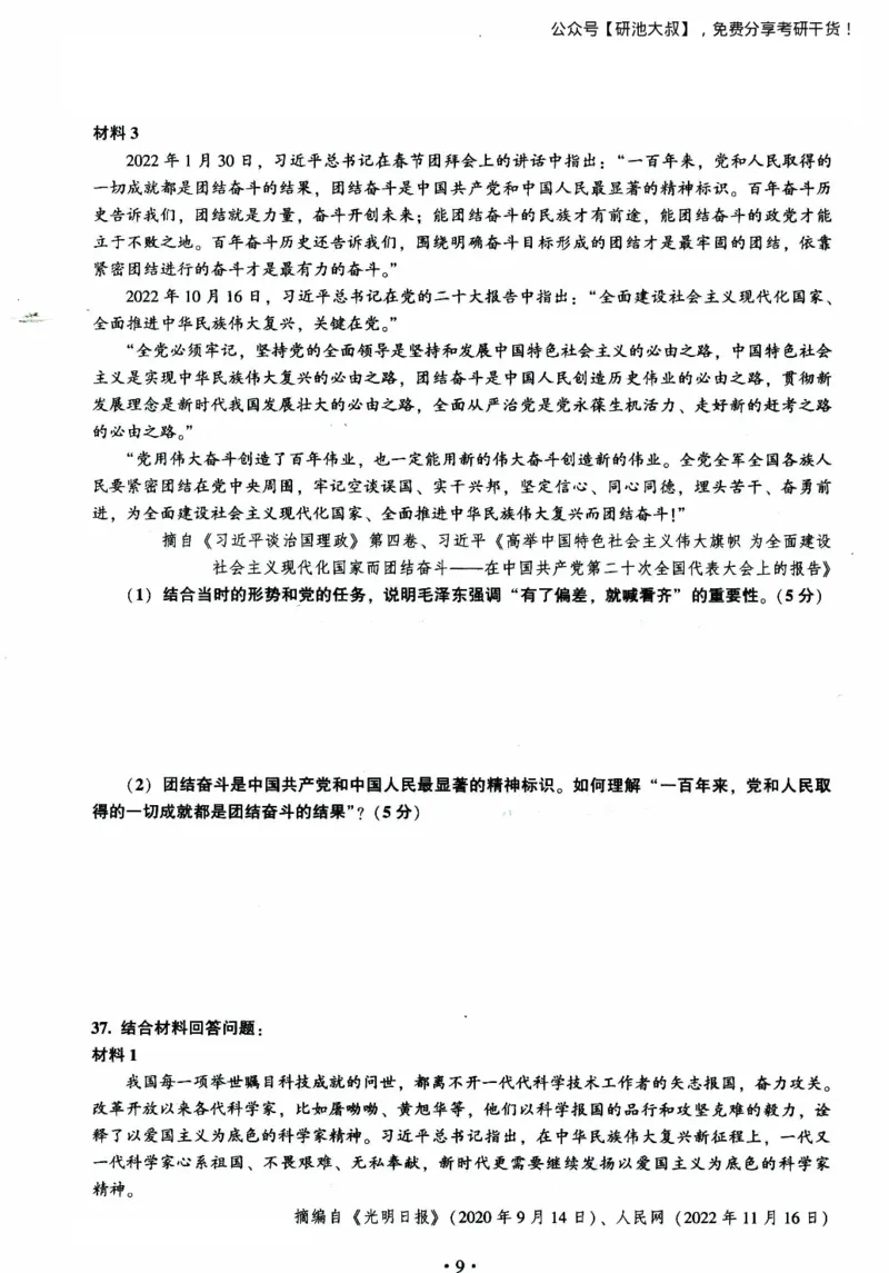 2023考研政治真题_政治_1.考研政治历年真题到2025_考研政治真题纯真题版（2003-2024）