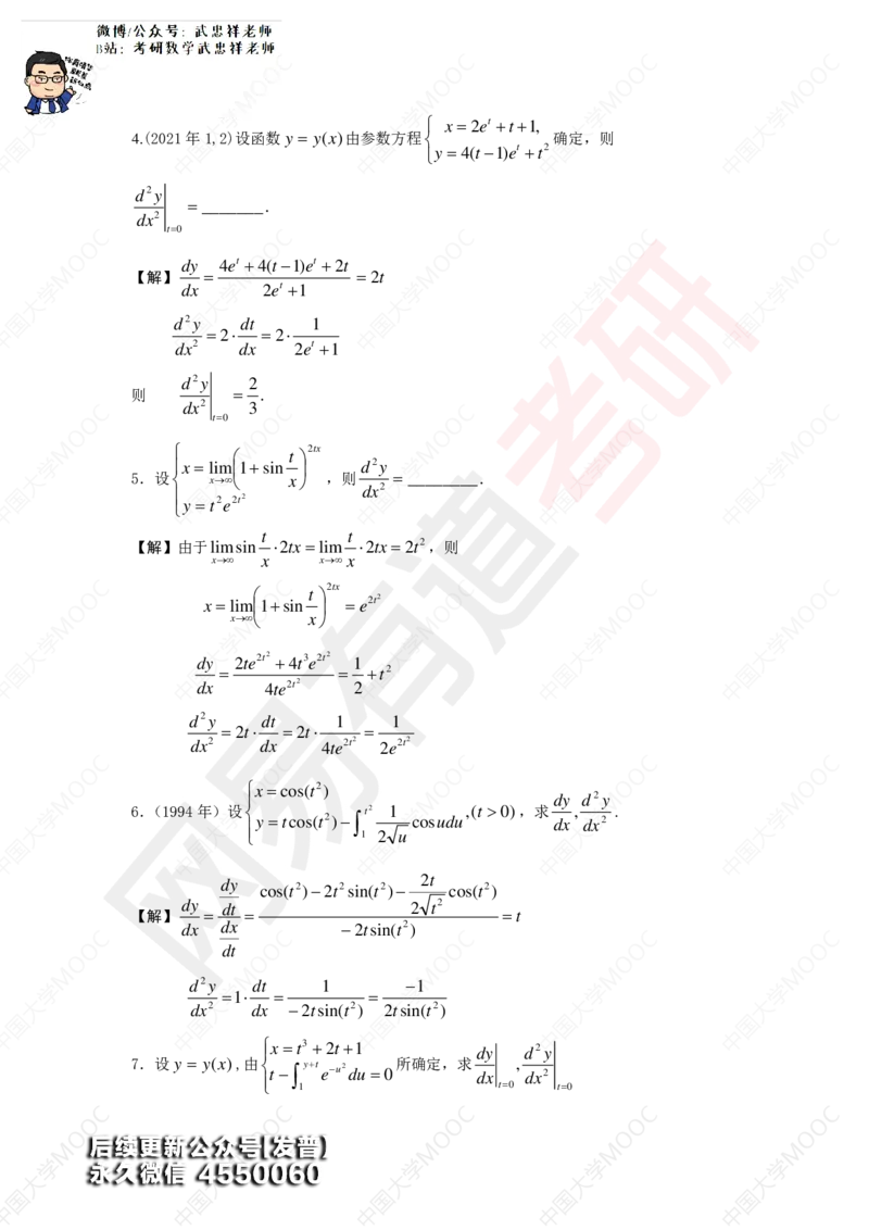 (189)--第2次课后作业解答_01.2026考研数学有道武忠祥刘金峰全程班_01.2026考研数学武忠祥刘金峰全程班_00.书籍和讲义_{3}--全部课件