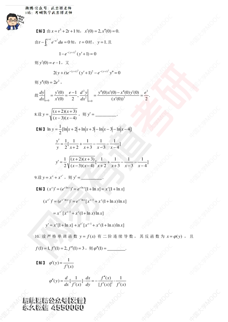 (189)--第2次课后作业解答_01.2026考研数学有道武忠祥刘金峰全程班_01.2026考研数学武忠祥刘金峰全程班_00.书籍和讲义_{3}--全部课件