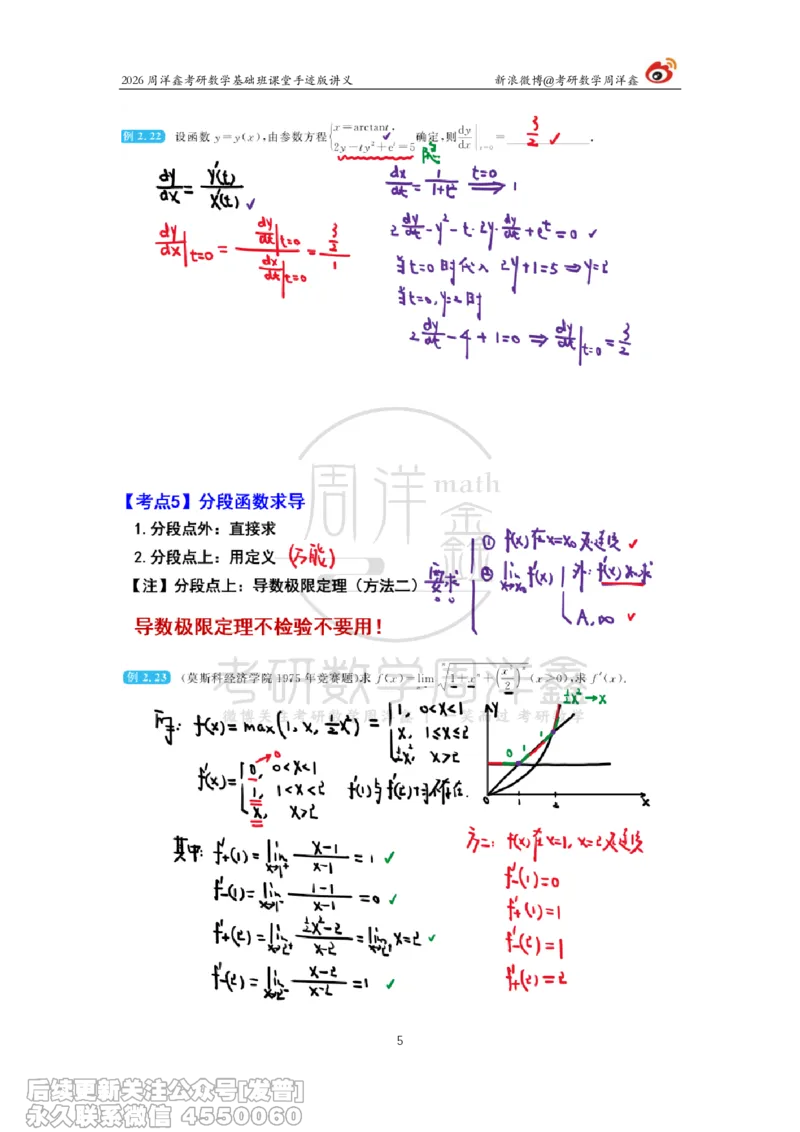 068.2026周洋鑫考研数学基础班（高数13）_已解密_04.2026考研数学周洋鑫数学笑过_00.随课资料