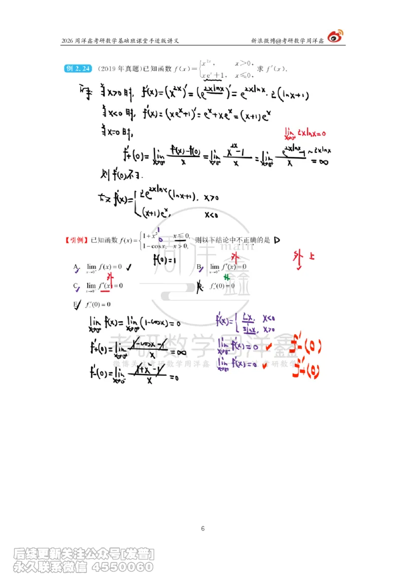068.2026周洋鑫考研数学基础班（高数13）_已解密_04.2026考研数学周洋鑫数学笑过_00.随课资料