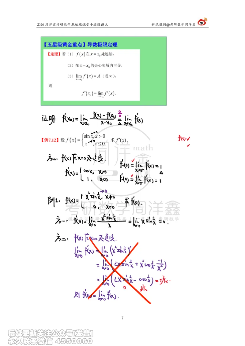 068.2026周洋鑫考研数学基础班（高数13）_已解密_04.2026考研数学周洋鑫数学笑过_00.随课资料