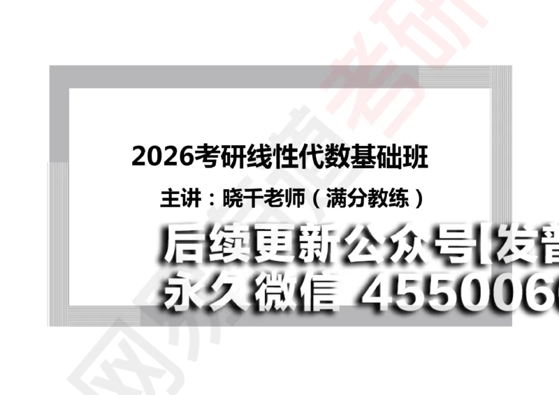 (116)--笔记小节_01.2026考研数学有道武忠祥刘金峰全程班_01.2026考研数学武忠祥刘金峰全程班_00.书籍和讲义_{2}--资料