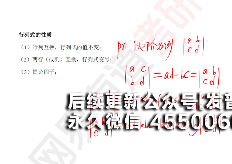 (116)--笔记小节_01.2026考研数学有道武忠祥刘金峰全程班_01.2026考研数学武忠祥刘金峰全程班_00.书籍和讲义_{2}--资料