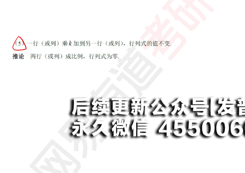 (116)--笔记小节_01.2026考研数学有道武忠祥刘金峰全程班_01.2026考研数学武忠祥刘金峰全程班_00.书籍和讲义_{2}--资料