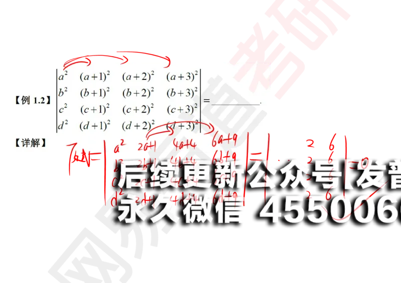 (116)--笔记小节_01.2026考研数学有道武忠祥刘金峰全程班_01.2026考研数学武忠祥刘金峰全程班_00.书籍和讲义_{2}--资料