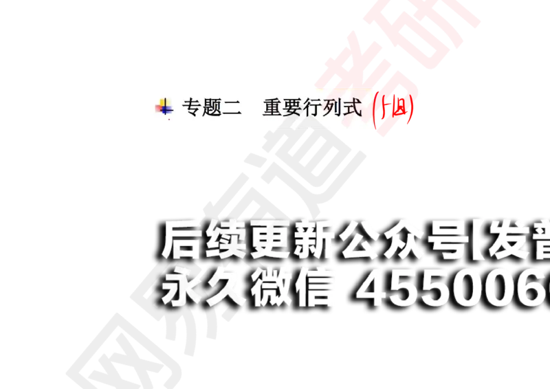 (116)--笔记小节_01.2026考研数学有道武忠祥刘金峰全程班_01.2026考研数学武忠祥刘金峰全程班_00.书籍和讲义_{2}--资料