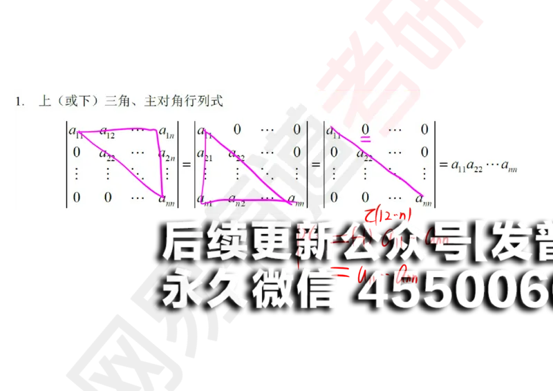 (116)--笔记小节_01.2026考研数学有道武忠祥刘金峰全程班_01.2026考研数学武忠祥刘金峰全程班_00.书籍和讲义_{2}--资料
