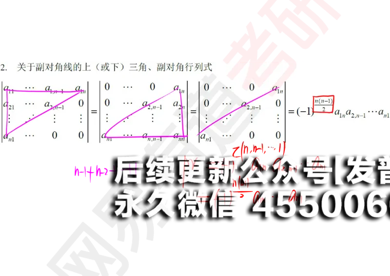 (116)--笔记小节_01.2026考研数学有道武忠祥刘金峰全程班_01.2026考研数学武忠祥刘金峰全程班_00.书籍和讲义_{2}--资料