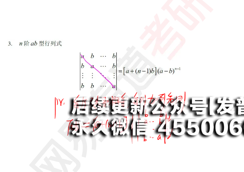 (116)--笔记小节_01.2026考研数学有道武忠祥刘金峰全程班_01.2026考研数学武忠祥刘金峰全程班_00.书籍和讲义_{2}--资料
