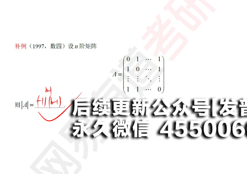 (116)--笔记小节_01.2026考研数学有道武忠祥刘金峰全程班_01.2026考研数学武忠祥刘金峰全程班_00.书籍和讲义_{2}--资料
