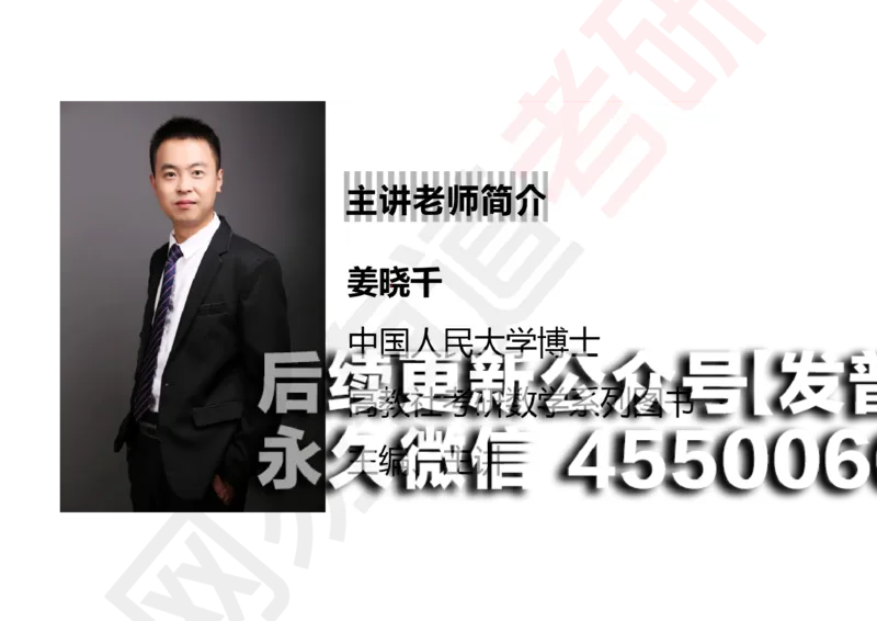 (116)--笔记小节_01.2026考研数学有道武忠祥刘金峰全程班_01.2026考研数学武忠祥刘金峰全程班_00.书籍和讲义_{2}--资料