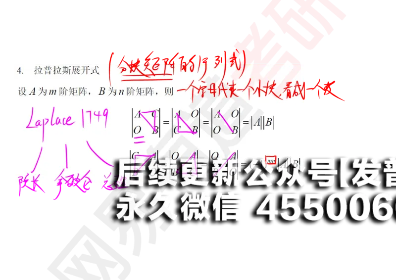 (116)--笔记小节_01.2026考研数学有道武忠祥刘金峰全程班_01.2026考研数学武忠祥刘金峰全程班_00.书籍和讲义_{2}--资料