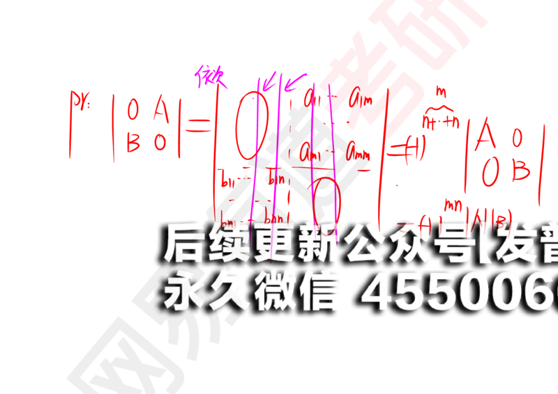 (116)--笔记小节_01.2026考研数学有道武忠祥刘金峰全程班_01.2026考研数学武忠祥刘金峰全程班_00.书籍和讲义_{2}--资料