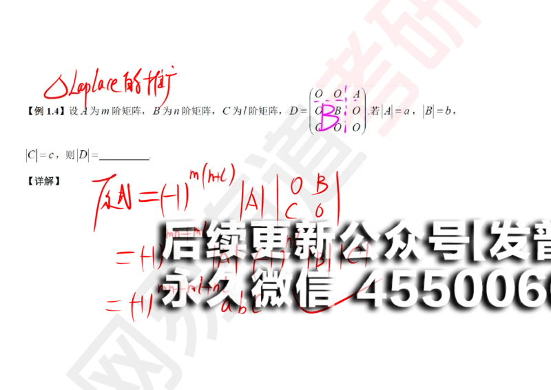 (116)--笔记小节_01.2026考研数学有道武忠祥刘金峰全程班_01.2026考研数学武忠祥刘金峰全程班_00.书籍和讲义_{2}--资料