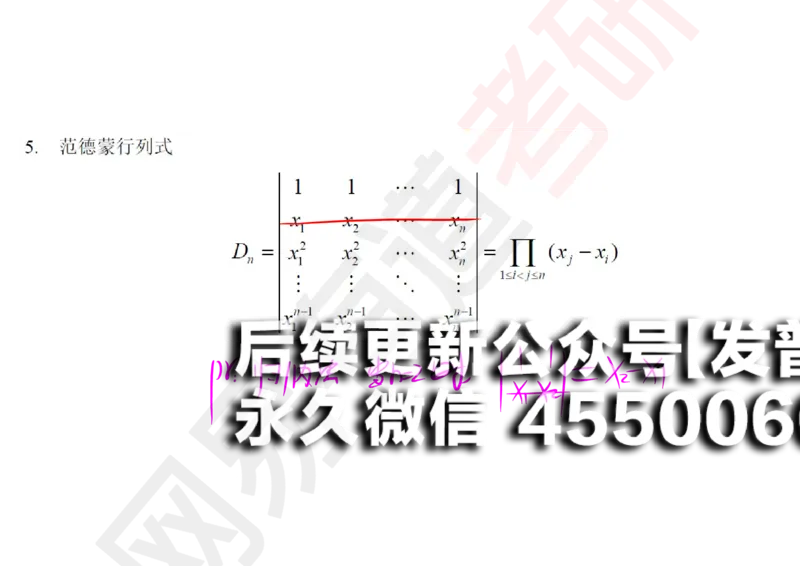 (116)--笔记小节_01.2026考研数学有道武忠祥刘金峰全程班_01.2026考研数学武忠祥刘金峰全程班_00.书籍和讲义_{2}--资料
