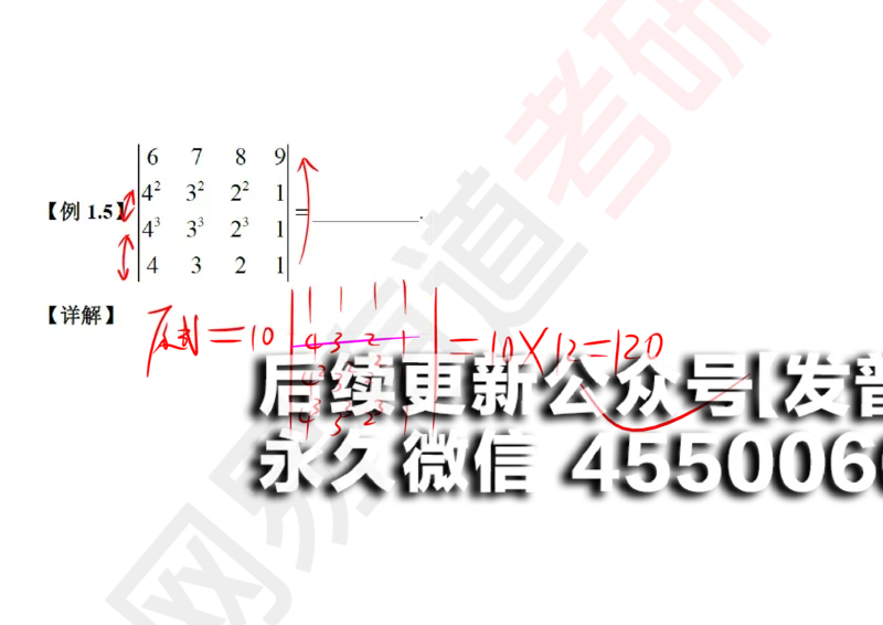 (116)--笔记小节_01.2026考研数学有道武忠祥刘金峰全程班_01.2026考研数学武忠祥刘金峰全程班_00.书籍和讲义_{2}--资料