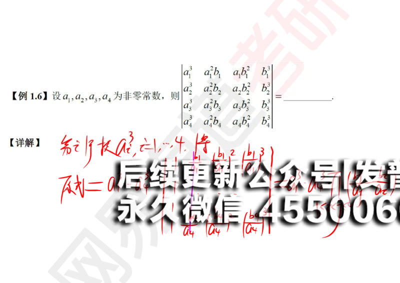 (116)--笔记小节_01.2026考研数学有道武忠祥刘金峰全程班_01.2026考研数学武忠祥刘金峰全程班_00.书籍和讲义_{2}--资料