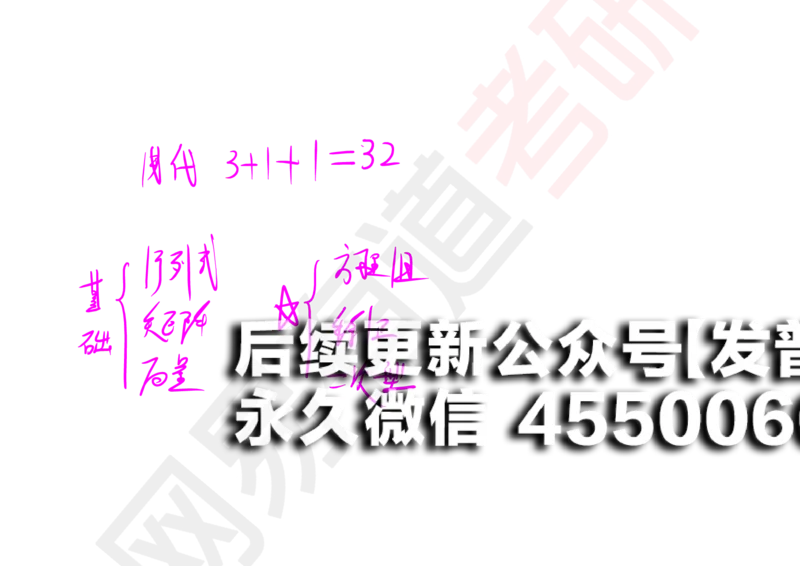 (116)--笔记小节_01.2026考研数学有道武忠祥刘金峰全程班_01.2026考研数学武忠祥刘金峰全程班_00.书籍和讲义_{2}--资料