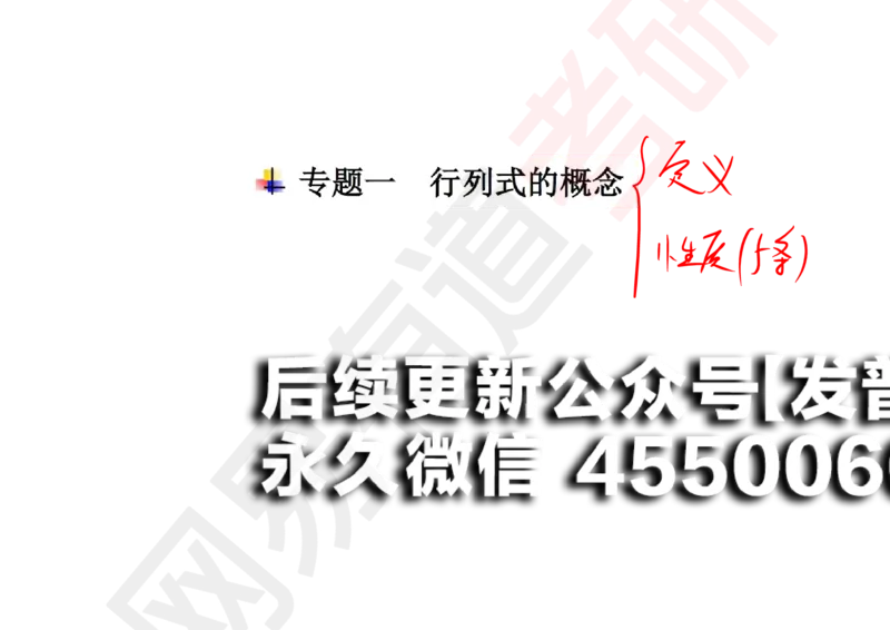 (116)--笔记小节_01.2026考研数学有道武忠祥刘金峰全程班_01.2026考研数学武忠祥刘金峰全程班_00.书籍和讲义_{2}--资料
