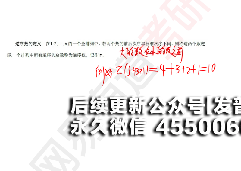 (116)--笔记小节_01.2026考研数学有道武忠祥刘金峰全程班_01.2026考研数学武忠祥刘金峰全程班_00.书籍和讲义_{2}--资料
