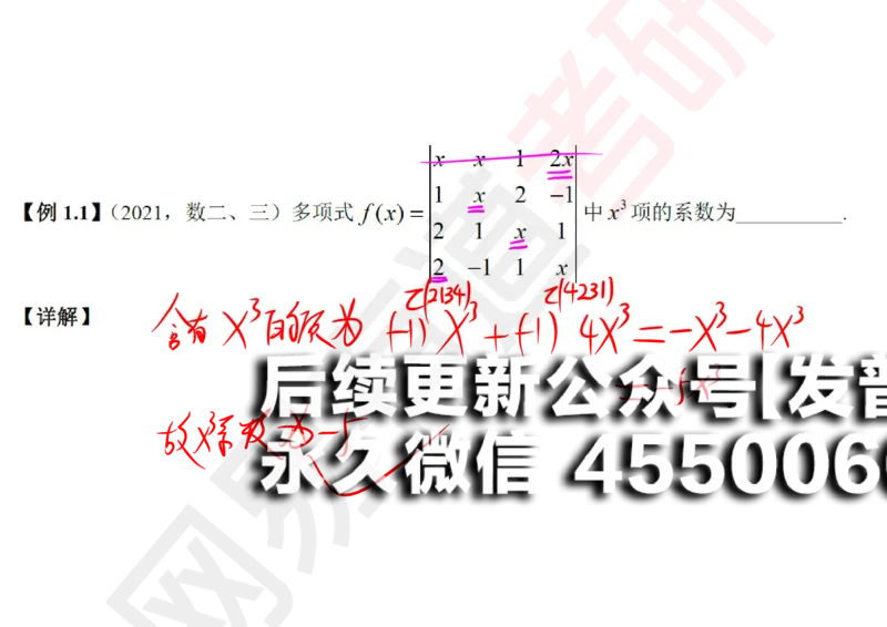 (116)--笔记小节_01.2026考研数学有道武忠祥刘金峰全程班_01.2026考研数学武忠祥刘金峰全程班_00.书籍和讲义_{2}--资料
