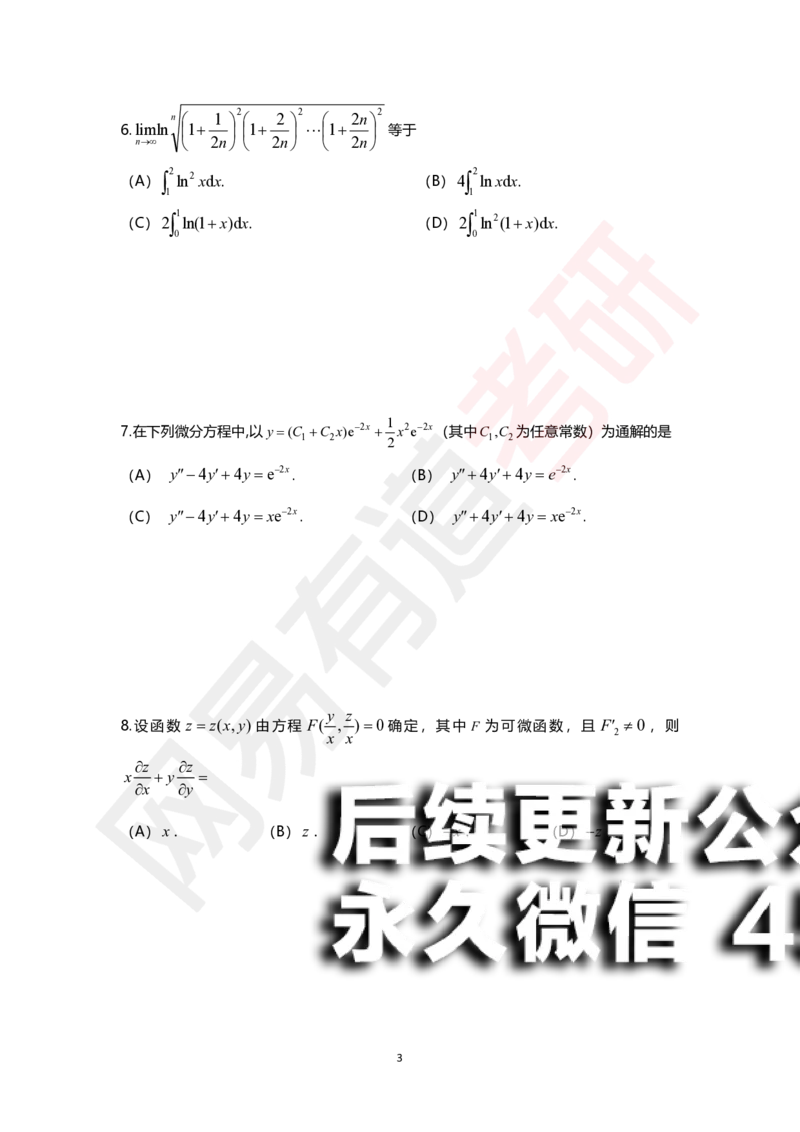 (138)--高数基础测试02（试卷）_01.2026考研数学有道武忠祥刘金峰全程班_01.2026考研数学武忠祥刘金峰全程班_00.书籍和讲义_{2}--资料