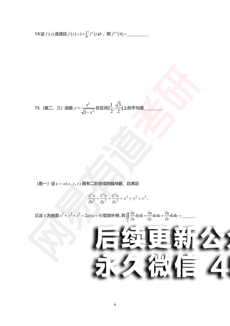 (138)--高数基础测试02（试卷）_01.2026考研数学有道武忠祥刘金峰全程班_01.2026考研数学武忠祥刘金峰全程班_00.书籍和讲义_{2}--资料
