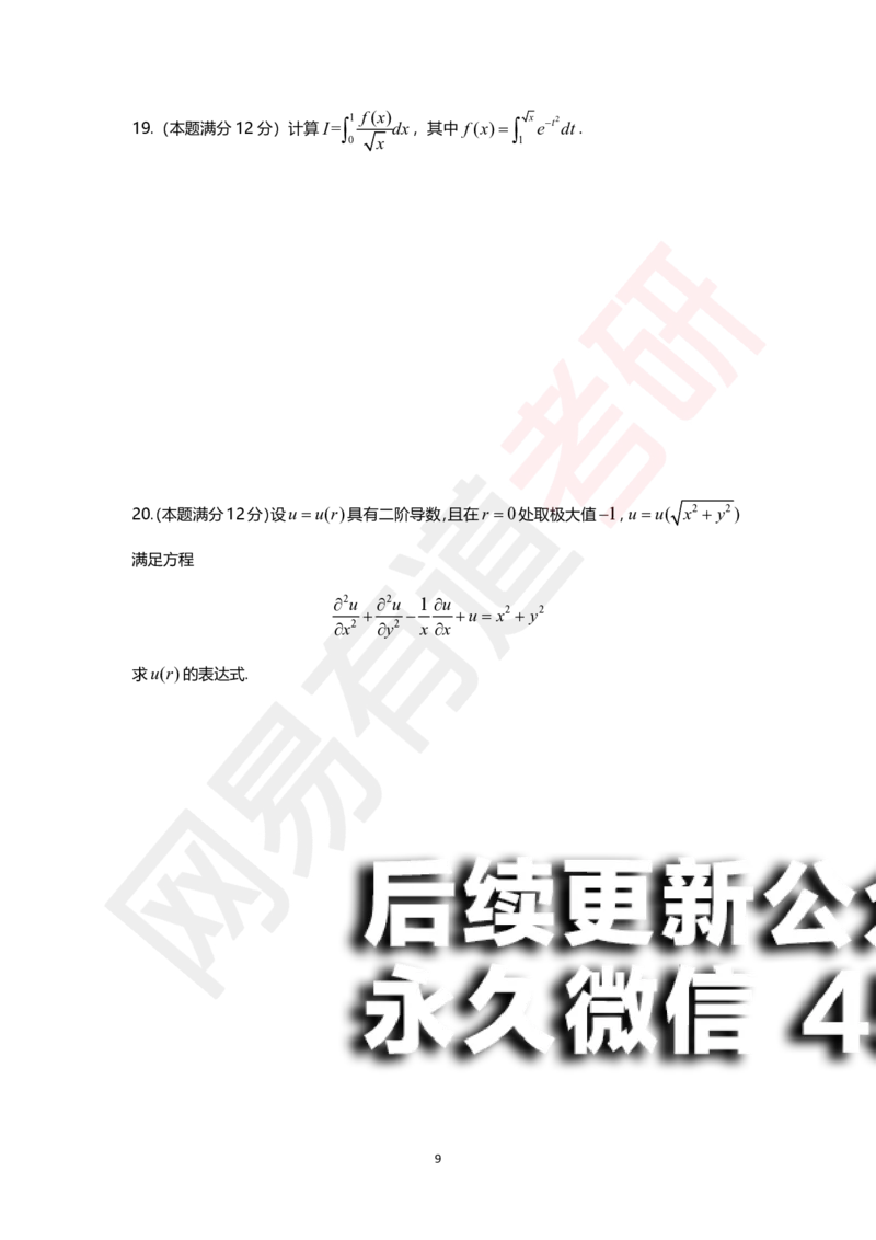 (138)--高数基础测试02（试卷）_01.2026考研数学有道武忠祥刘金峰全程班_01.2026考研数学武忠祥刘金峰全程班_00.书籍和讲义_{2}--资料