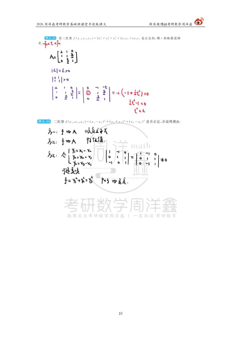 119.2026周洋鑫考研数学基础班（线代17）_04.2026考研数学周洋鑫数学笑过_00.随课资料