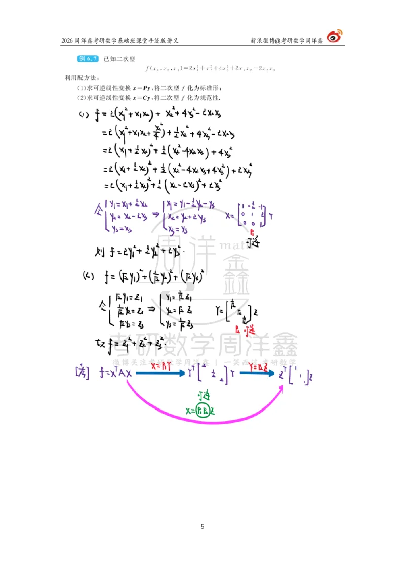 119.2026周洋鑫考研数学基础班（线代17）_04.2026考研数学周洋鑫数学笑过_00.随课资料