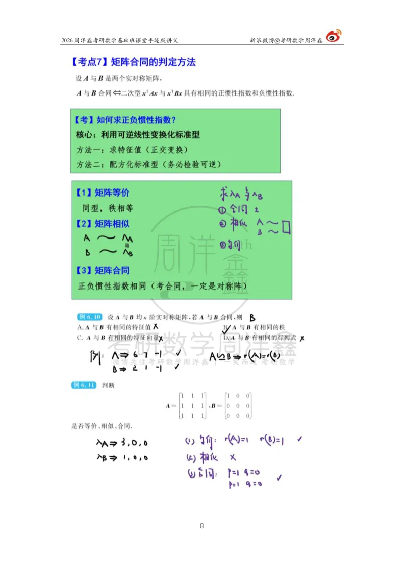119.2026周洋鑫考研数学基础班（线代17）_04.2026考研数学周洋鑫数学笑过_00.随课资料