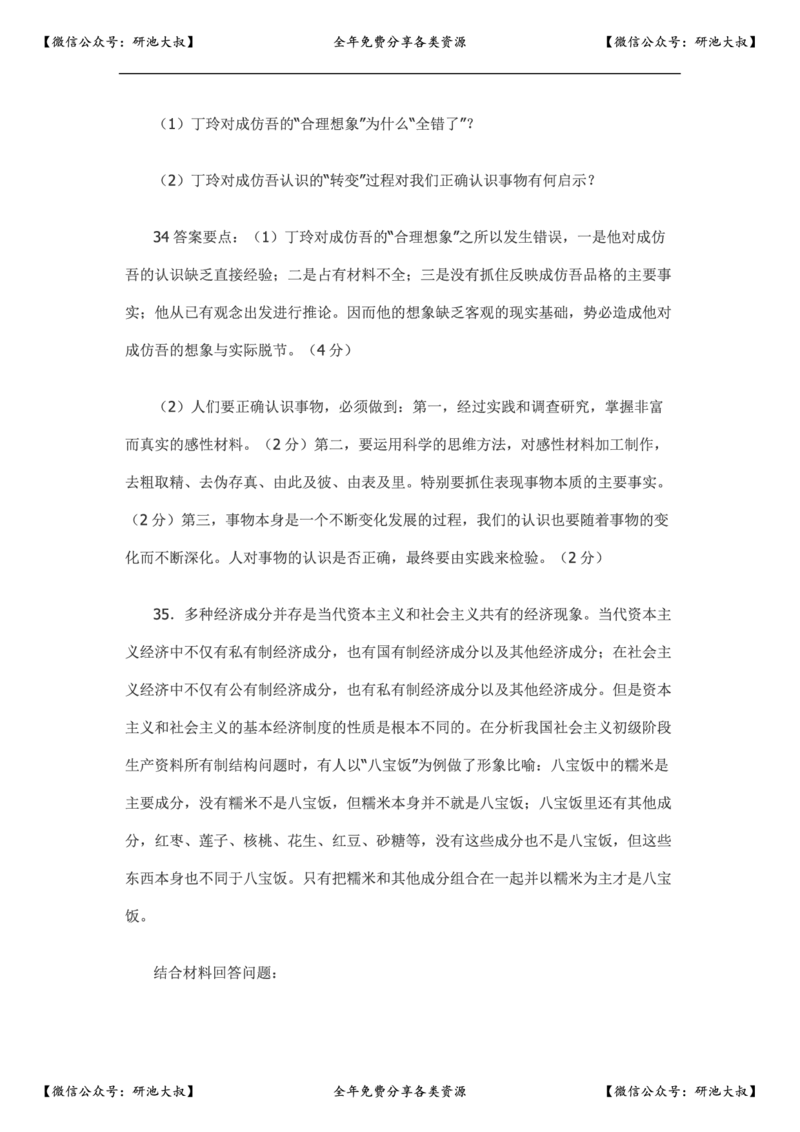 2007年政治考研真题及参考答案_政治_1.考研政治历年真题到2025_考研政治真题真题及解析（1994-2024）