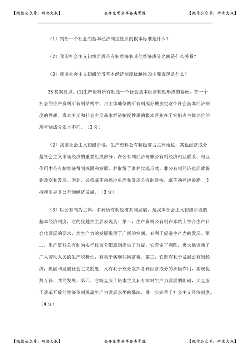 2007年政治考研真题及参考答案_政治_1.考研政治历年真题到2025_考研政治真题真题及解析（1994-2024）