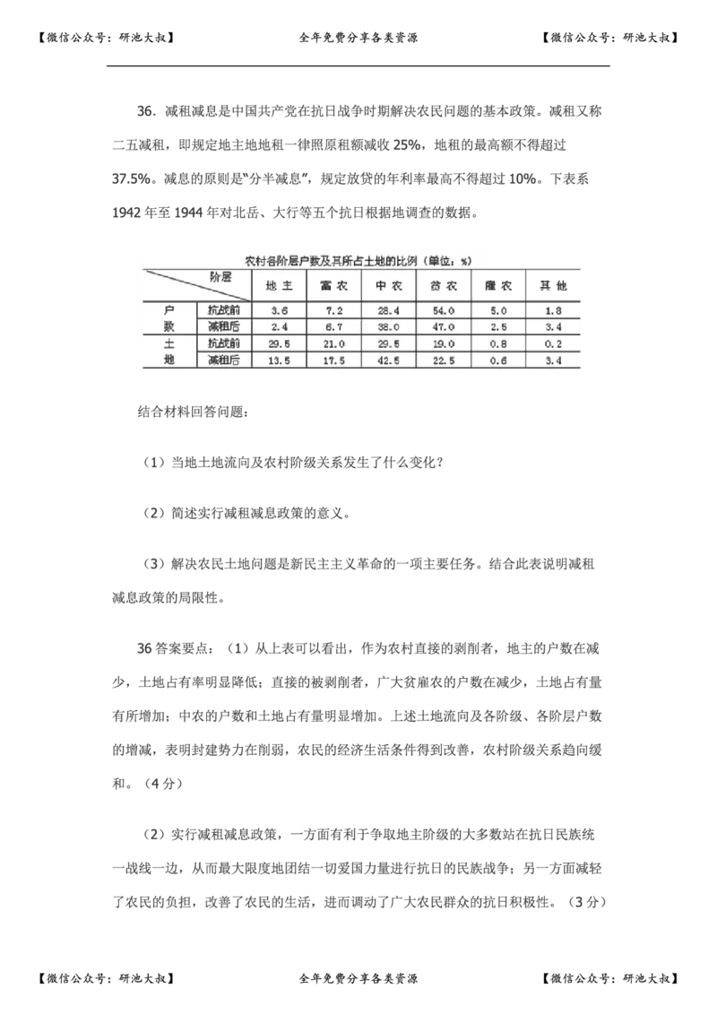 2007年政治考研真题及参考答案_政治_1.考研政治历年真题到2025_考研政治真题真题及解析（1994-2024）