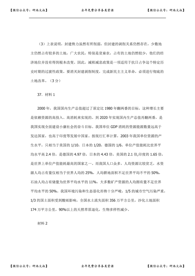 2007年政治考研真题及参考答案_政治_1.考研政治历年真题到2025_考研政治真题真题及解析（1994-2024）