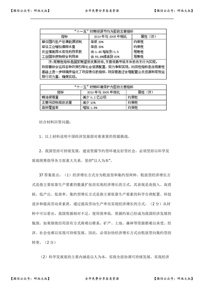 2007年政治考研真题及参考答案_政治_1.考研政治历年真题到2025_考研政治真题真题及解析（1994-2024）
