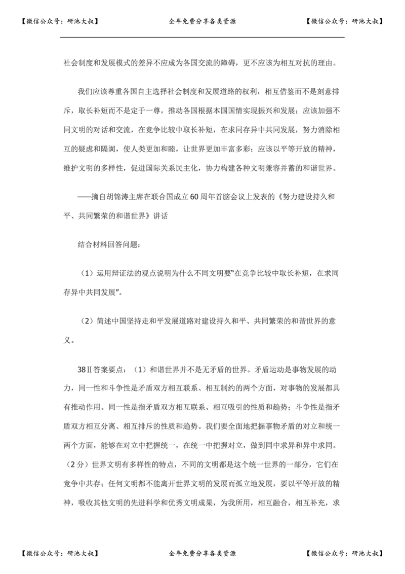 2007年政治考研真题及参考答案_政治_1.考研政治历年真题到2025_考研政治真题真题及解析（1994-2024）