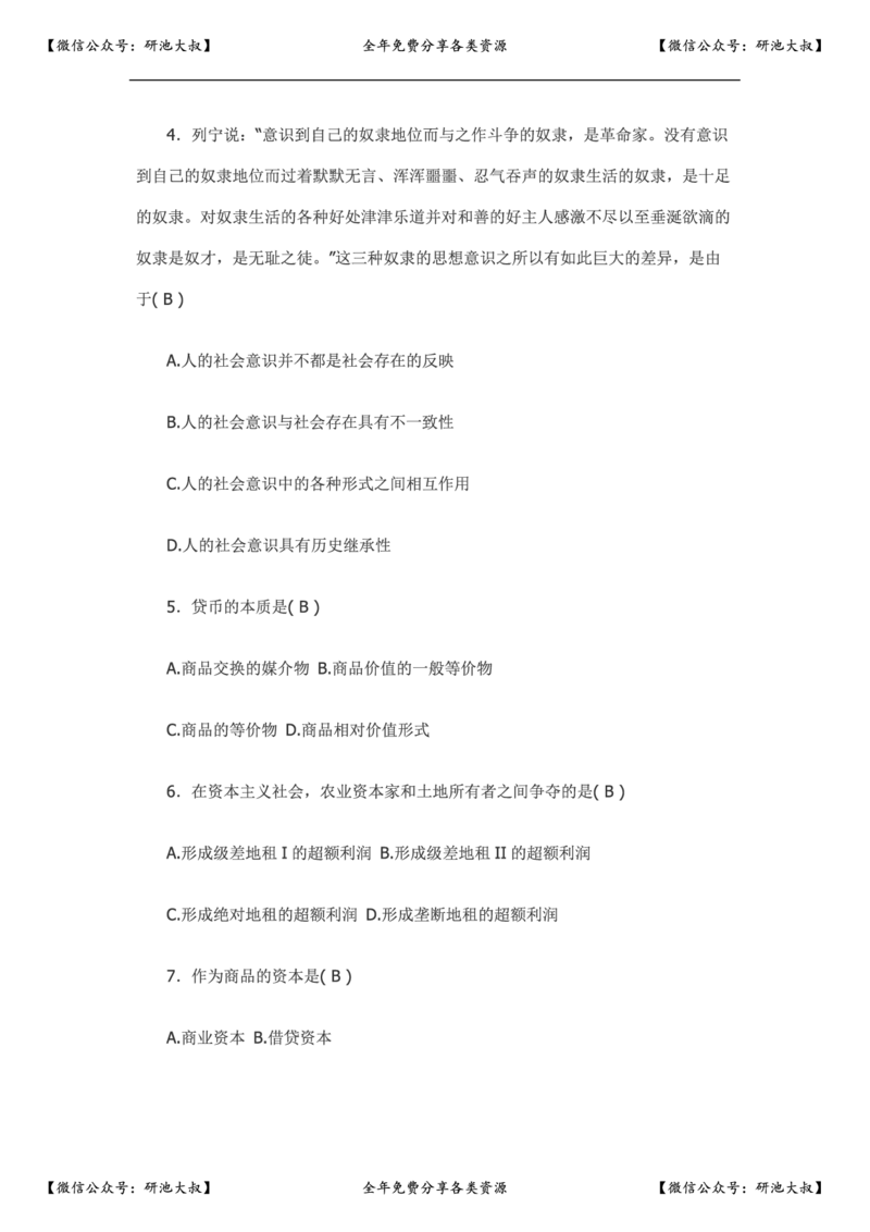 2007年政治考研真题及参考答案_政治_1.考研政治历年真题到2025_考研政治真题真题及解析（1994-2024）