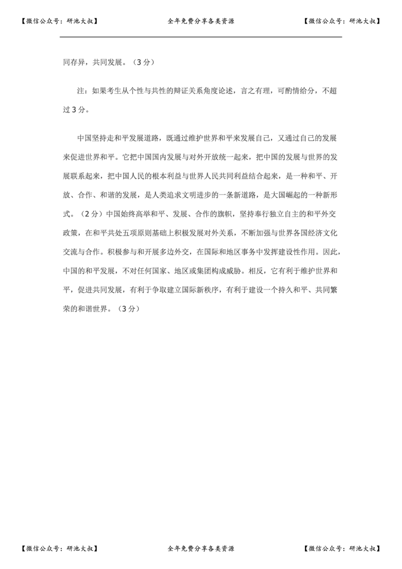 2007年政治考研真题及参考答案_政治_1.考研政治历年真题到2025_考研政治真题真题及解析（1994-2024）