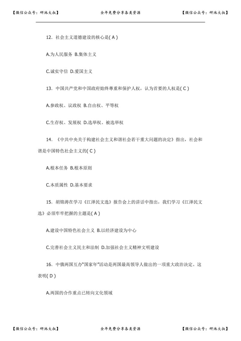 2007年政治考研真题及参考答案_政治_1.考研政治历年真题到2025_考研政治真题真题及解析（1994-2024）