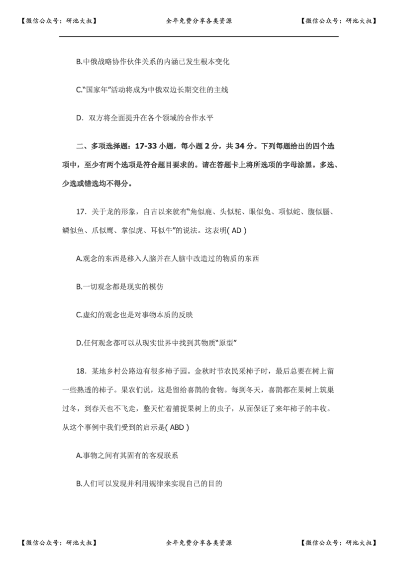 2007年政治考研真题及参考答案_政治_1.考研政治历年真题到2025_考研政治真题真题及解析（1994-2024）