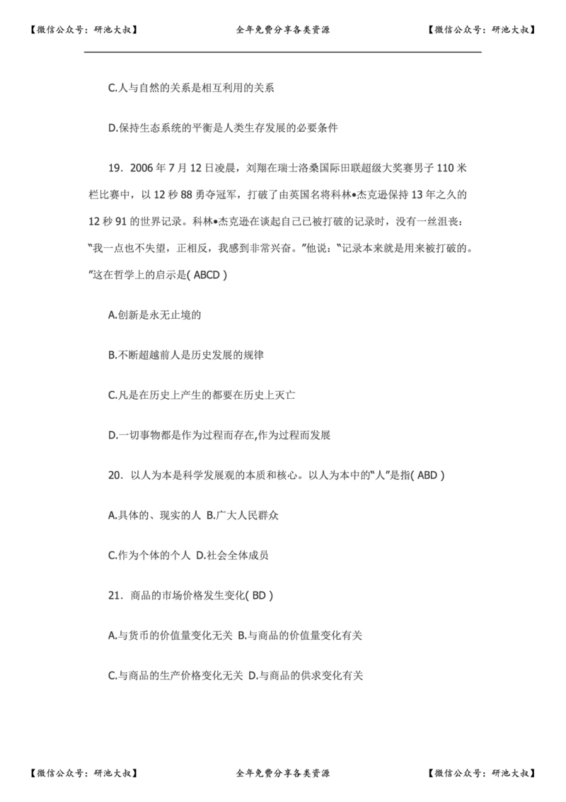 2007年政治考研真题及参考答案_政治_1.考研政治历年真题到2025_考研政治真题真题及解析（1994-2024）