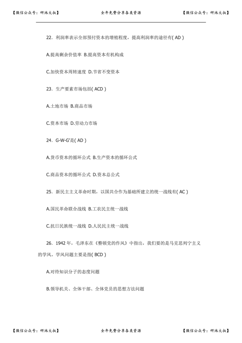 2007年政治考研真题及参考答案_政治_1.考研政治历年真题到2025_考研政治真题真题及解析（1994-2024）
