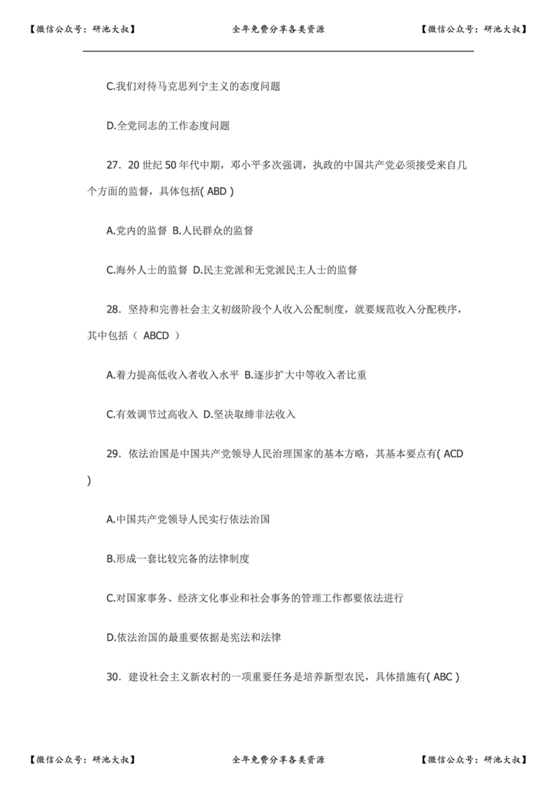 2007年政治考研真题及参考答案_政治_1.考研政治历年真题到2025_考研政治真题真题及解析（1994-2024）