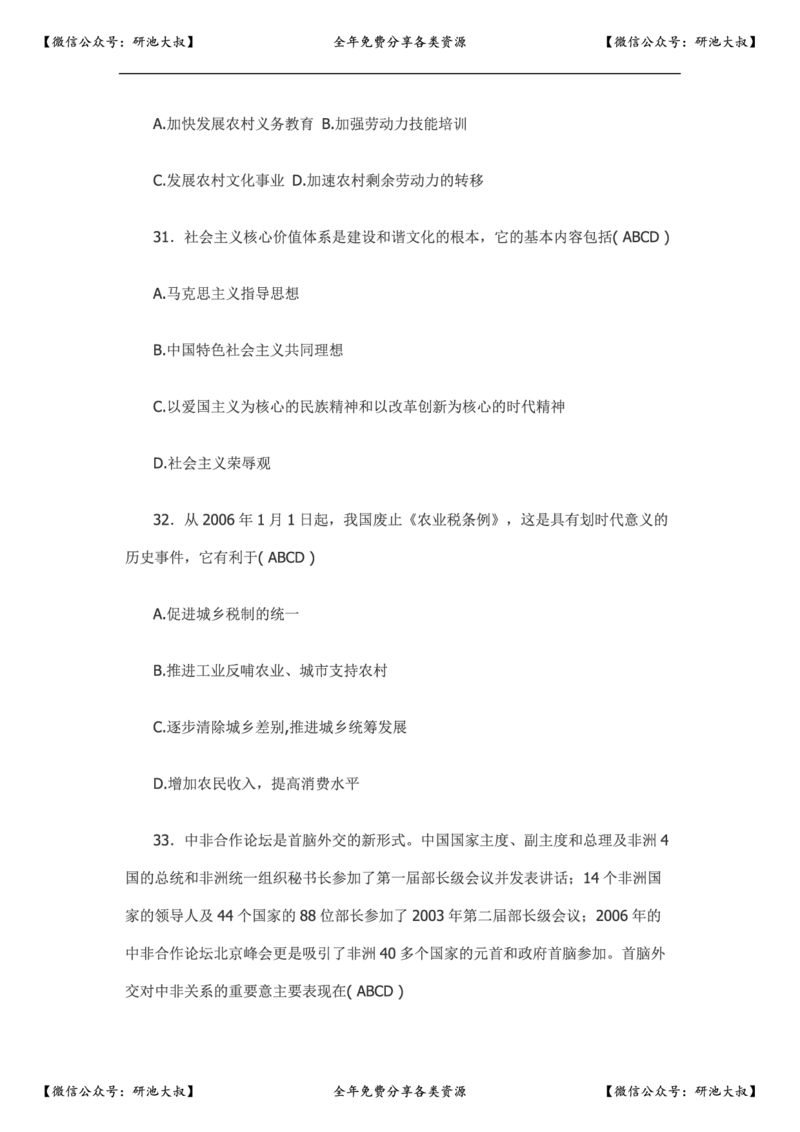 2007年政治考研真题及参考答案_政治_1.考研政治历年真题到2025_考研政治真题真题及解析（1994-2024）