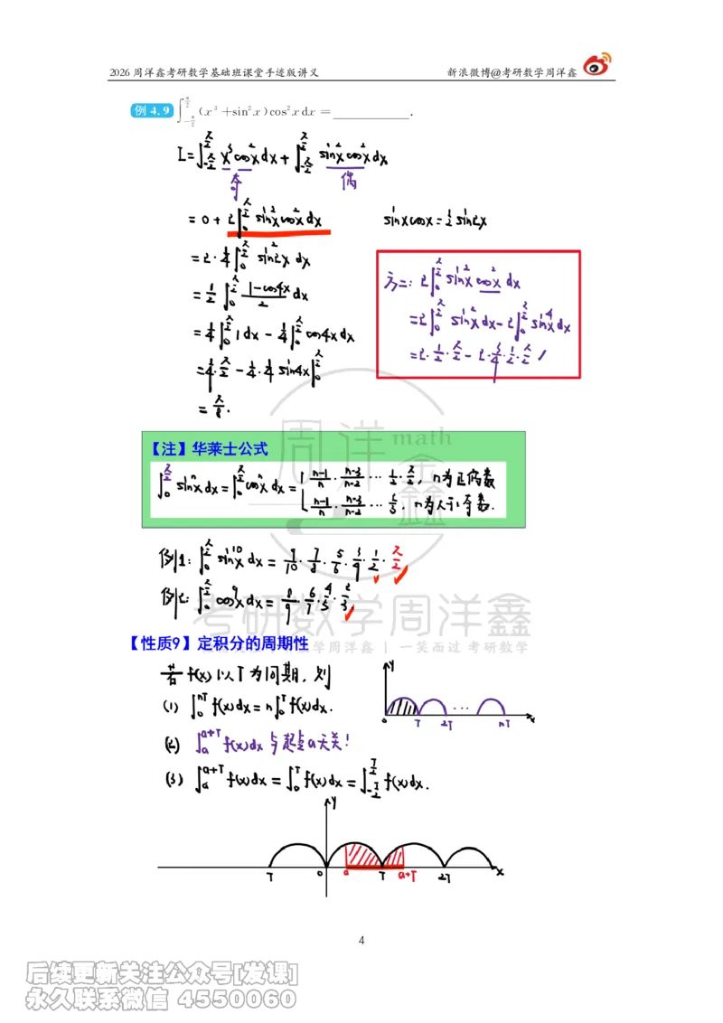 083.2026周洋鑫考研数学基础班（高数23）_已解密_04.2026考研数学周洋鑫数学笑过_00.随课资料