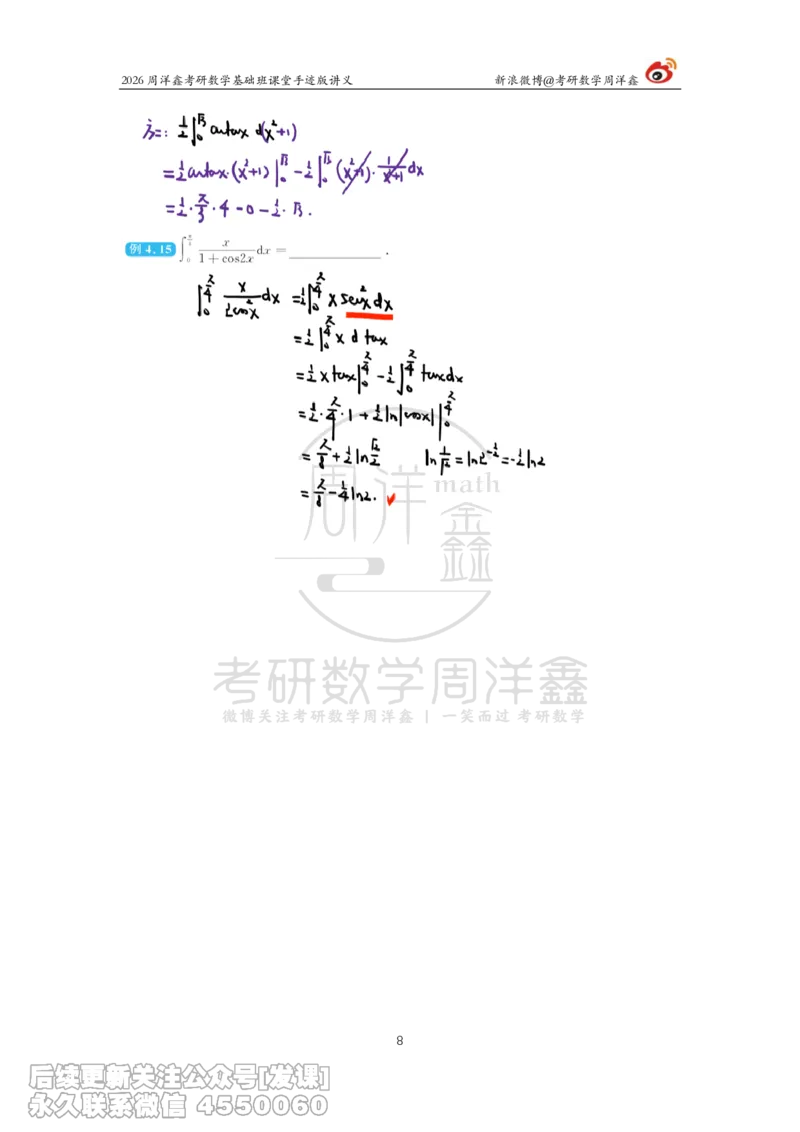 083.2026周洋鑫考研数学基础班（高数23）_已解密_04.2026考研数学周洋鑫数学笑过_00.随课资料